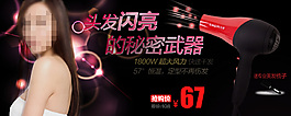 吹風(fēng)機(jī)促銷