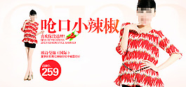 创意女装展销海报