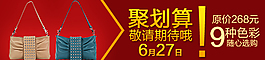 淘寶聚劃算女包促銷