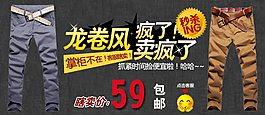 男性男仔褲海報