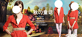 淘寶女裝海報(bào)