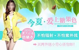 糖果色女裝促銷海報(bào)