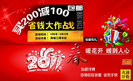 淘寶促銷海報(bào)