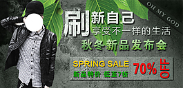 淘寶男裝海報