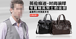 英倫時(shí)尚男包促銷
