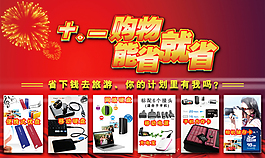 淘寶促銷海報(bào)