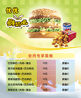 優優鮮奶吧價單