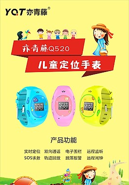 兒童手表海報