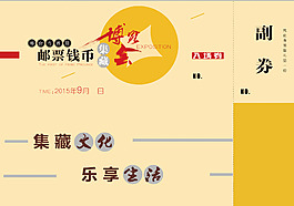 博覽會(huì)入場(chǎng)券設(shè)計(jì)