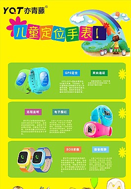 兒童手表海報
