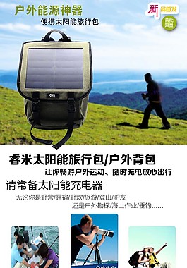 太陽能背包詳情