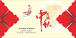 中秋节