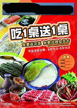 美食宣传海报