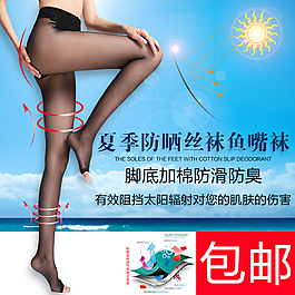 防曬襪