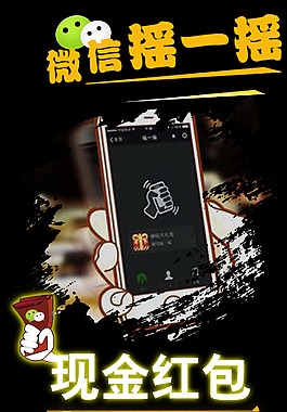 微信摇一摇展架