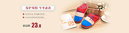 防水冬季棉拖鞋海報(bào)淘寶天貓