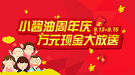 周年慶