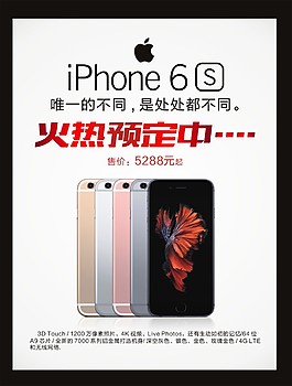 iPhone6s蘋果6s火熱預定宣傳海報