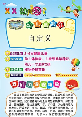 幼兒園海報