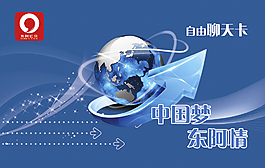 中國夢手機充值卡