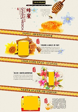 淘寶店首頁裝修 蜂蜜海報(bào) 復(fù)古底圖向日葵