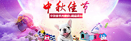 中秋海報(bào)寵物海報(bào)中秋活動(dòng)促銷圖
