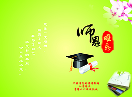 教师节贺卡