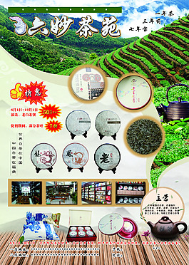茶行海報(bào)設(shè)計(jì)