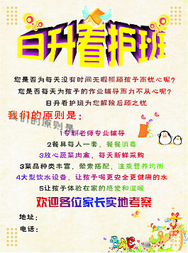 看護班