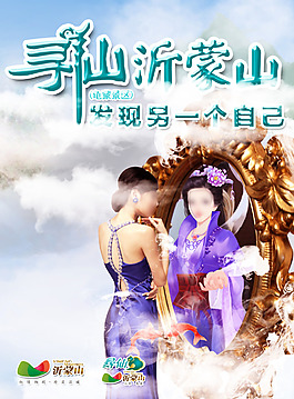 旅游创意海报