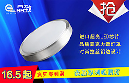 吸頂燈海報