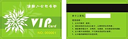 vip会员卡