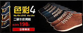 淘寶時(shí)尚男鞋