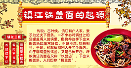 淘宝镇江锅盖面宣传促销
