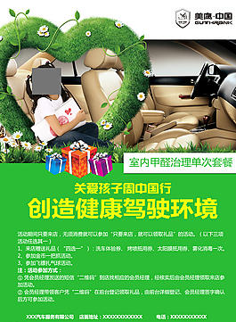 美鹰中国DM单页图片
