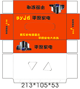 紅色大方盒抽模板