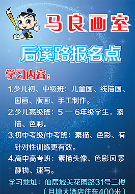 美術班招生海報