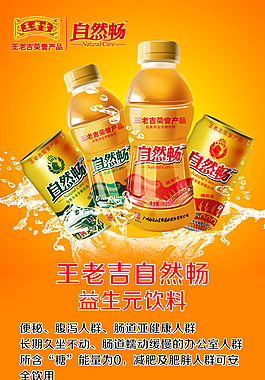 王老吉自然暢