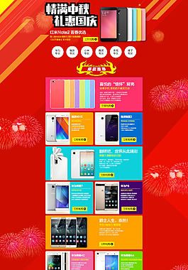 淘寶天貓中秋國慶首頁裝修模版