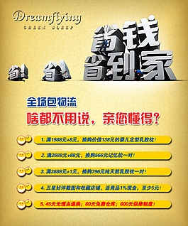 淘寶省錢到家海報(bào)