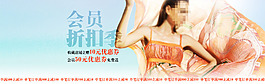 淘寶會(huì)員折扣促女裝海報(bào)