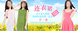 淘寶女裝連衣裙海報(bào)