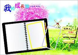 我的成長(zhǎng)路