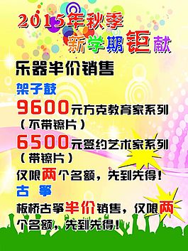 新學期鉅獻