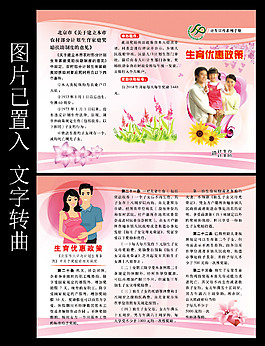 生育優(yōu)惠政策三折頁