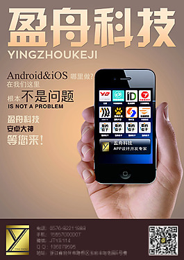 盈舟科技設(shè)計海報