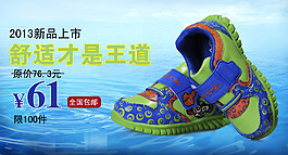舒適童鞋上市促銷