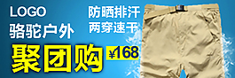 淘寶戶外男褲海報(bào)
