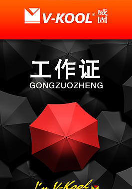 創(chuàng)意工作證