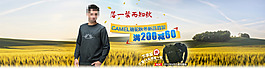 淘寶秋季男裝促銷海報(bào)